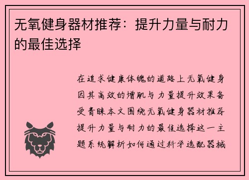 无氧健身器材推荐：提升力量与耐力的最佳选择