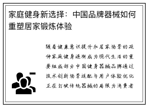 家庭健身新选择：中国品牌器械如何重塑居家锻炼体验