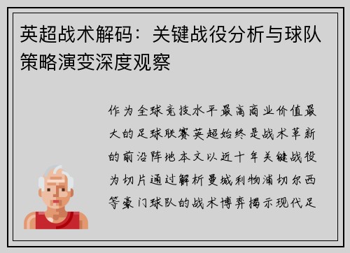 英超战术解码：关键战役分析与球队策略演变深度观察
