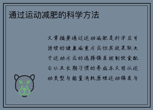 通过运动减肥的科学方法