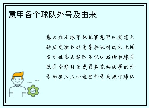 意甲各个球队外号及由来