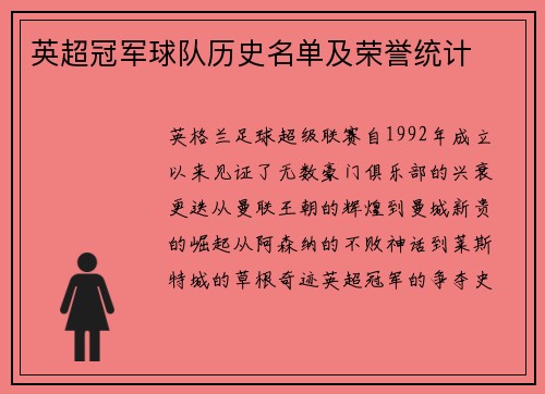 英超冠军球队历史名单及荣誉统计