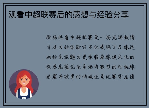 观看中超联赛后的感想与经验分享